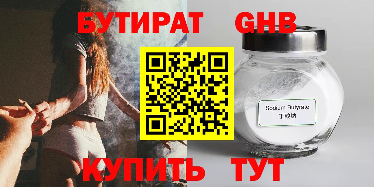 БУТИРАТ BDO Вятские Поляны